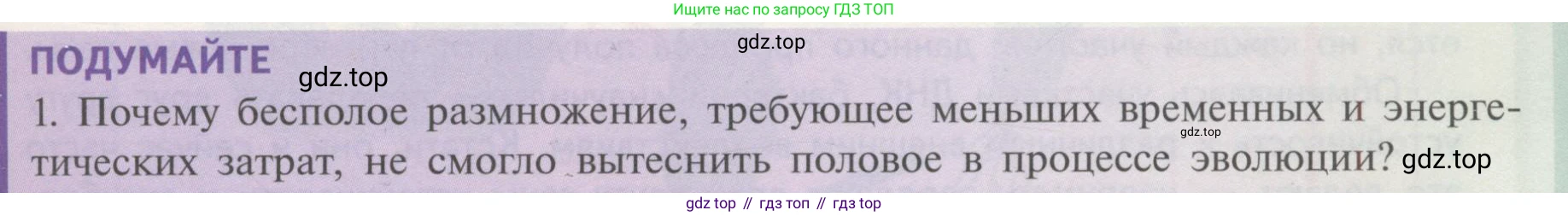 Биология, 11 класс Учебник, авторы: Пасечник Владимир Васильевич, Каменский Андрей Александрович, Рубцов Александр Михайлович, Швецов Глеб Геннадьевич, Гапонюк Зоя Георгиевна, издательство Просвещение, Москва, 2018, страница 9, номер 1, Условие