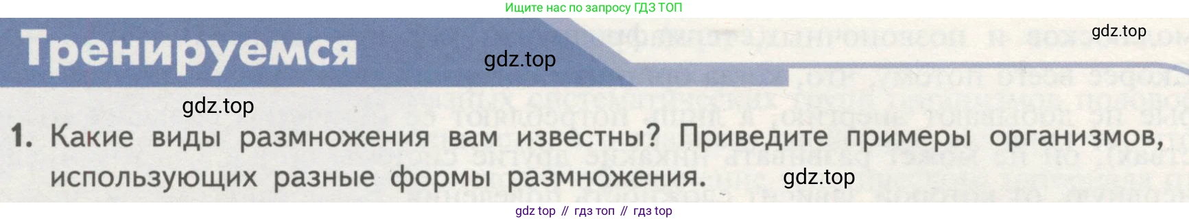 Биология, 11 класс Учебник, авторы: Пасечник Владимир Васильевич, Каменский Андрей Александрович, Рубцов Александр Михайлович, Швецов Глеб Геннадьевич, Гапонюк Зоя Георгиевна, издательство Просвещение, Москва, 2018, страница 10, номер 1, Условие