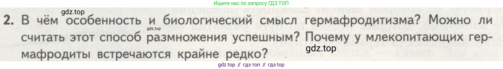 Биология, 11 класс Учебник, авторы: Пасечник Владимир Васильевич, Каменский Андрей Александрович, Рубцов Александр Михайлович, Швецов Глеб Геннадьевич, Гапонюк Зоя Георгиевна, издательство Просвещение, Москва, 2018, страница 10, номер 2, Условие