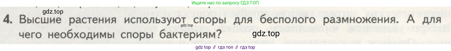 Биология, 11 класс Учебник, авторы: Пасечник Владимир Васильевич, Каменский Андрей Александрович, Рубцов Александр Михайлович, Швецов Глеб Геннадьевич, Гапонюк Зоя Георгиевна, издательство Просвещение, Москва, 2018, страница 10, номер 4, Условие