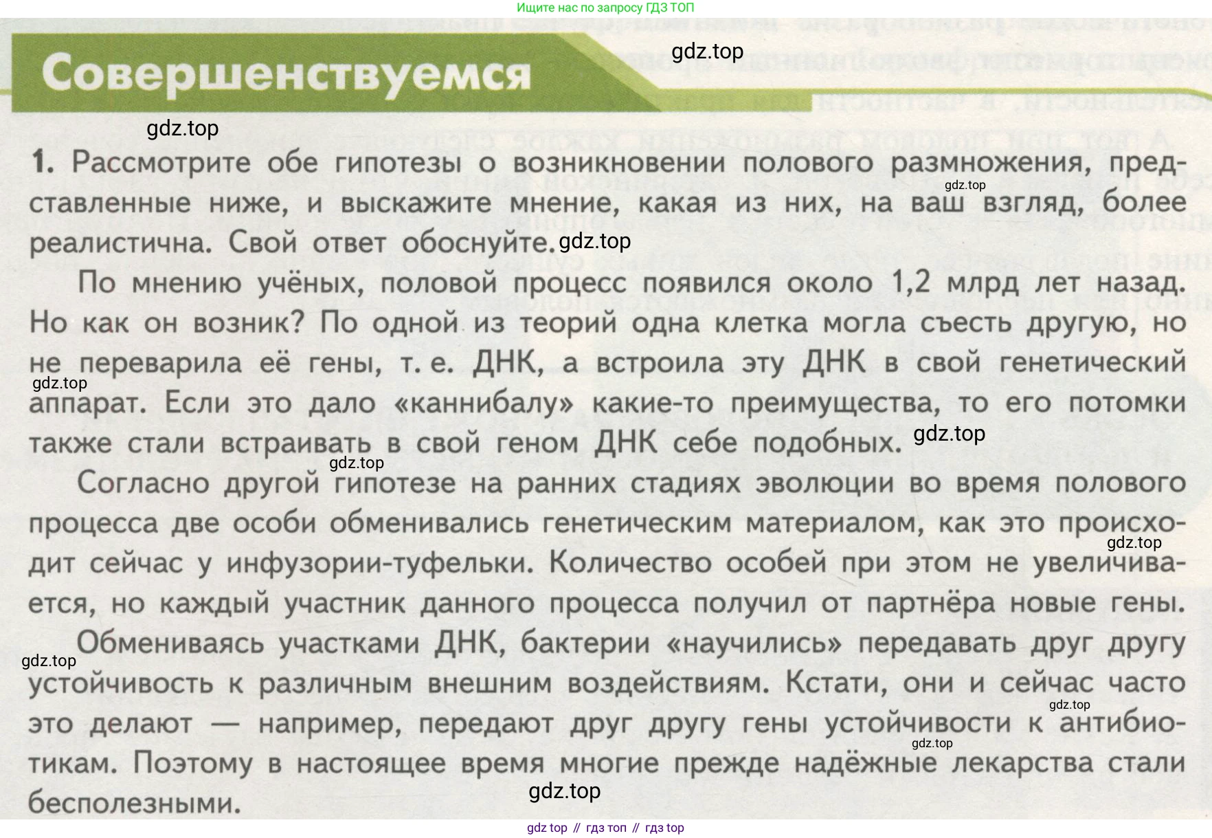 Биология, 11 класс Учебник, авторы: Пасечник Владимир Васильевич, Каменский Андрей Александрович, Рубцов Александр Михайлович, Швецов Глеб Геннадьевич, Гапонюк Зоя Георгиевна, издательство Просвещение, Москва, 2018, страница 10, номер 1, Условие