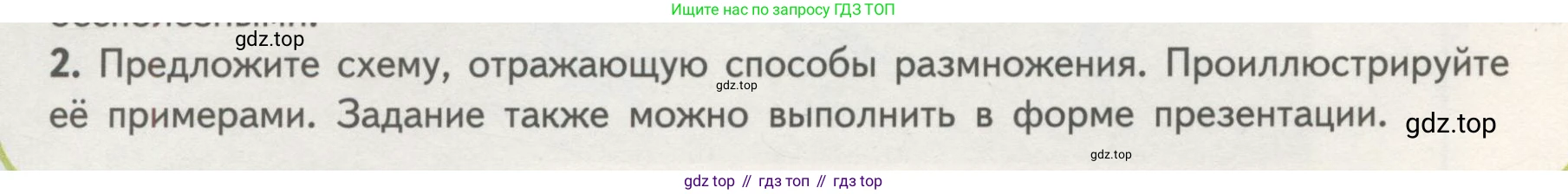 Биология, 11 класс Учебник, авторы: Пасечник Владимир Васильевич, Каменский Андрей Александрович, Рубцов Александр Михайлович, Швецов Глеб Геннадьевич, Гапонюк Зоя Георгиевна, издательство Просвещение, Москва, 2018, страница 10, номер 2, Условие
