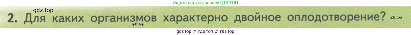 Биология, 11 класс Учебник, авторы: Пасечник Владимир Васильевич, Каменский Андрей Александрович, Рубцов Александр Михайлович, Швецов Глеб Геннадьевич, Гапонюк Зоя Георгиевна, издательство Просвещение, Москва, 2018, страница 15, номер 2, Условие
