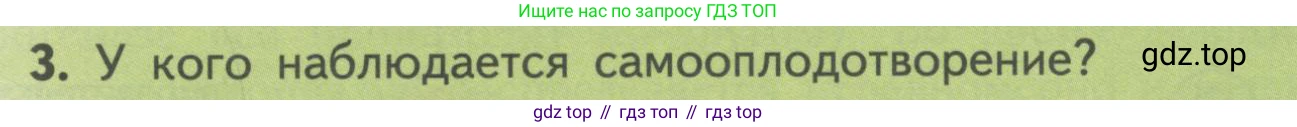 Биология, 11 класс Учебник, авторы: Пасечник Владимир Васильевич, Каменский Андрей Александрович, Рубцов Александр Михайлович, Швецов Глеб Геннадьевич, Гапонюк Зоя Георгиевна, издательство Просвещение, Москва, 2018, страница 15, номер 3, Условие