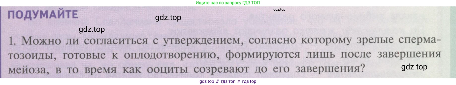Биология, 11 класс Учебник, авторы: Пасечник Владимир Васильевич, Каменский Андрей Александрович, Рубцов Александр Михайлович, Швецов Глеб Геннадьевич, Гапонюк Зоя Георгиевна, издательство Просвещение, Москва, 2018, страница 19, номер 1, Условие