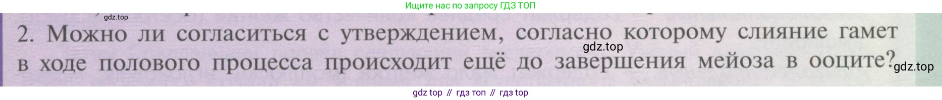 Биология, 11 класс Учебник, авторы: Пасечник Владимир Васильевич, Каменский Андрей Александрович, Рубцов Александр Михайлович, Швецов Глеб Геннадьевич, Гапонюк Зоя Георгиевна, издательство Просвещение, Москва, 2018, страница 19, номер 2, Условие