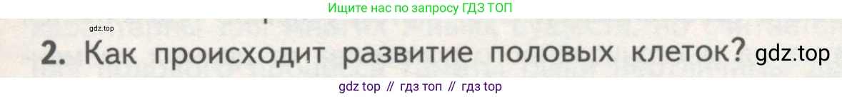 ГДЗ Биология, 11 класс Учебник, авторы: Пасечник Владимир Васильевич, Каменский Андрей Александрович, Рубцов Александр Михайлович, Швецов Глеб Геннадьевич, Гапонюк Зоя Георгиевна, издательство Просвещение, Москва, 2018, страница 19, номер 2, Условие