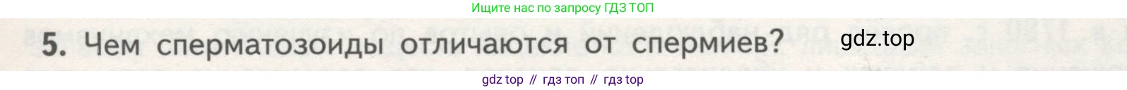 ГДЗ Биология, 11 класс Учебник, авторы: Пасечник Владимир Васильевич, Каменский Андрей Александрович, Рубцов Александр Михайлович, Швецов Глеб Геннадьевич, Гапонюк Зоя Георгиевна, издательство Просвещение, Москва, 2018, страница 19, номер 5, Условие
