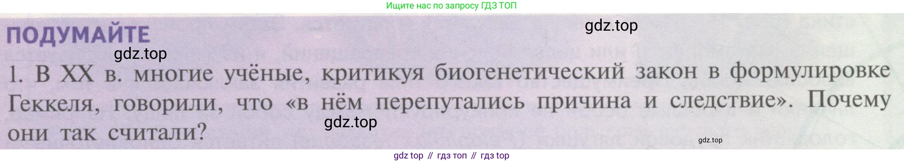 Биология, 11 класс Учебник, авторы: Пасечник Владимир Васильевич, Каменский Андрей Александрович, Рубцов Александр Михайлович, Швецов Глеб Геннадьевич, Гапонюк Зоя Георгиевна, издательство Просвещение, Москва, 2018, страница 27, номер 1, Условие