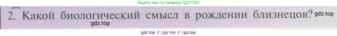 ГДЗ Биология, 11 класс Учебник, авторы: Пасечник Владимир Васильевич, Каменский Андрей Александрович, Рубцов Александр Михайлович, Швецов Глеб Геннадьевич, Гапонюк Зоя Георгиевна, издательство Просвещение, Москва, 2018, страница 27, номер 2, Условие