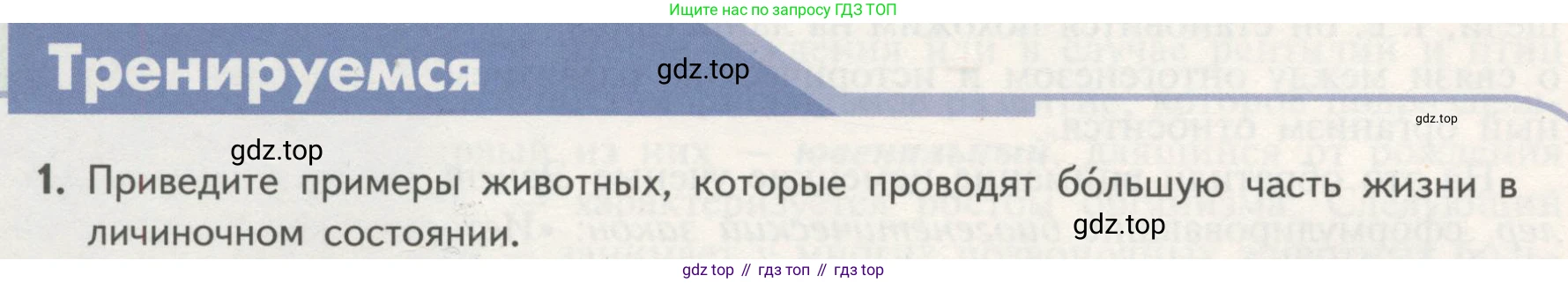 ГДЗ Биология, 11 класс Учебник, авторы: Пасечник Владимир Васильевич, Каменский Андрей Александрович, Рубцов Александр Михайлович, Швецов Глеб Геннадьевич, Гапонюк Зоя Георгиевна, издательство Просвещение, Москва, 2018, страница 28, номер 1, Условие