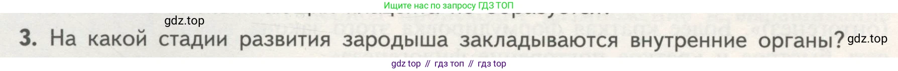 Биология, 11 класс Учебник, авторы: Пасечник Владимир Васильевич, Каменский Андрей Александрович, Рубцов Александр Михайлович, Швецов Глеб Геннадьевич, Гапонюк Зоя Георгиевна, издательство Просвещение, Москва, 2018, страница 28, номер 3, Условие