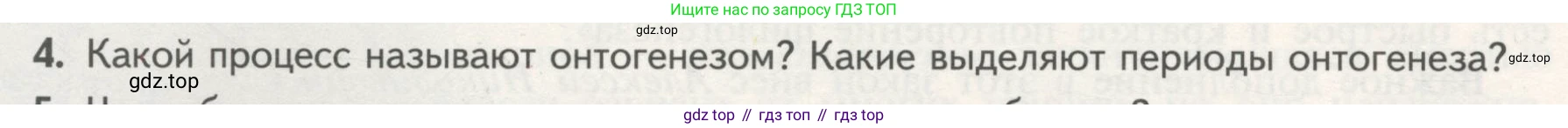 Биология, 11 класс Учебник, авторы: Пасечник Владимир Васильевич, Каменский Андрей Александрович, Рубцов Александр Михайлович, Швецов Глеб Геннадьевич, Гапонюк Зоя Георгиевна, издательство Просвещение, Москва, 2018, страница 28, номер 4, Условие