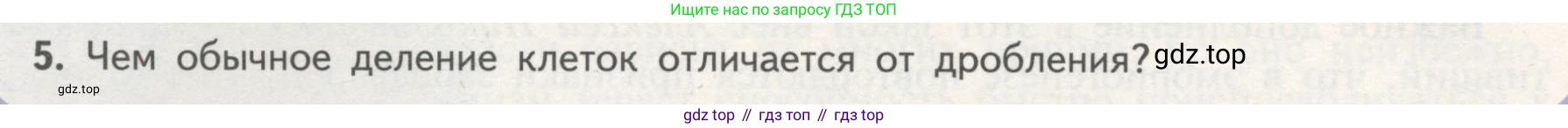 Биология, 11 класс Учебник, авторы: Пасечник Владимир Васильевич, Каменский Андрей Александрович, Рубцов Александр Михайлович, Швецов Глеб Геннадьевич, Гапонюк Зоя Георгиевна, издательство Просвещение, Москва, 2018, страница 28, номер 5, Условие