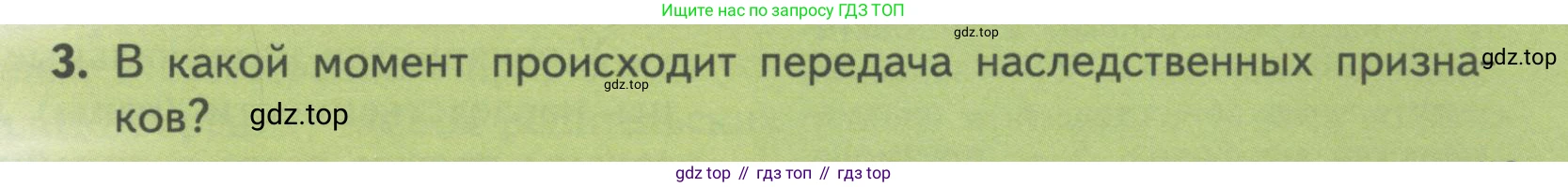 ГДЗ Биология, 11 класс Учебник, авторы: Пасечник Владимир Васильевич, Каменский Андрей Александрович, Рубцов Александр Михайлович, Швецов Глеб Геннадьевич, Гапонюк Зоя Георгиевна, издательство Просвещение, Москва, 2018, страница 31, номер 3, Условие