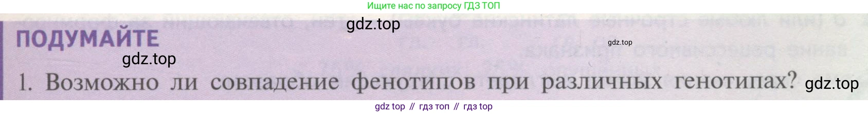 Биология, 11 класс Учебник, авторы: Пасечник Владимир Васильевич, Каменский Андрей Александрович, Рубцов Александр Михайлович, Швецов Глеб Геннадьевич, Гапонюк Зоя Георгиевна, издательство Просвещение, Москва, 2018, страница 35, номер 1, Условие