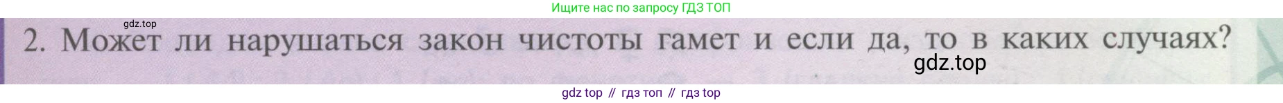ГДЗ Биология, 11 класс Учебник, авторы: Пасечник Владимир Васильевич, Каменский Андрей Александрович, Рубцов Александр Михайлович, Швецов Глеб Геннадьевич, Гапонюк Зоя Георгиевна, издательство Просвещение, Москва, 2018, страница 35, номер 2, Условие