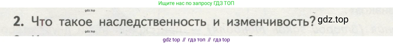 ГДЗ Биология, 11 класс Учебник, авторы: Пасечник Владимир Васильевич, Каменский Андрей Александрович, Рубцов Александр Михайлович, Швецов Глеб Геннадьевич, Гапонюк Зоя Георгиевна, издательство Просвещение, Москва, 2018, страница 36, номер 2, Условие