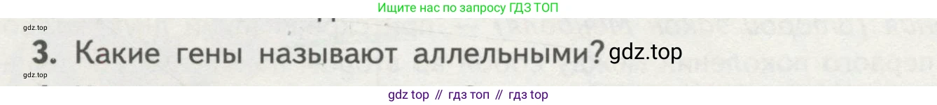 Биология, 11 класс Учебник, авторы: Пасечник Владимир Васильевич, Каменский Андрей Александрович, Рубцов Александр Михайлович, Швецов Глеб Геннадьевич, Гапонюк Зоя Георгиевна, издательство Просвещение, Москва, 2018, страница 36, номер 3, Условие