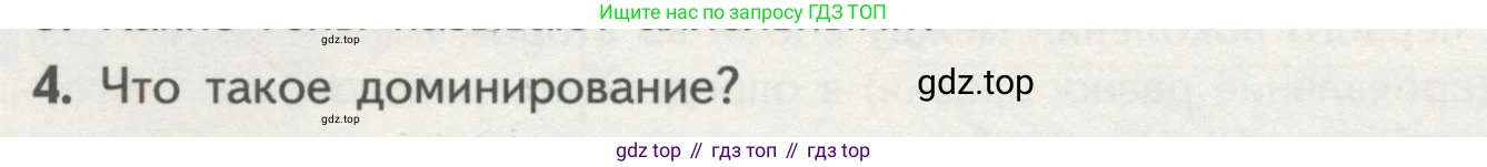 ГДЗ Биология, 11 класс Учебник, авторы: Пасечник Владимир Васильевич, Каменский Андрей Александрович, Рубцов Александр Михайлович, Швецов Глеб Геннадьевич, Гапонюк Зоя Георгиевна, издательство Просвещение, Москва, 2018, страница 36, номер 4, Условие