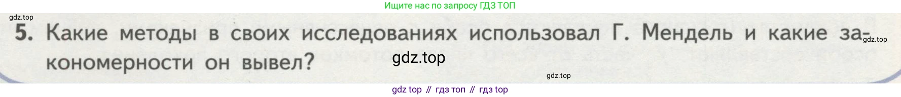 Биология, 11 класс Учебник, авторы: Пасечник Владимир Васильевич, Каменский Андрей Александрович, Рубцов Александр Михайлович, Швецов Глеб Геннадьевич, Гапонюк Зоя Георгиевна, издательство Просвещение, Москва, 2018, страница 36, номер 5, Условие