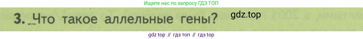 Биология, 11 класс Учебник, авторы: Пасечник Владимир Васильевич, Каменский Андрей Александрович, Рубцов Александр Михайлович, Швецов Глеб Геннадьевич, Гапонюк Зоя Георгиевна, издательство Просвещение, Москва, 2018, страница 40, номер 3, Условие