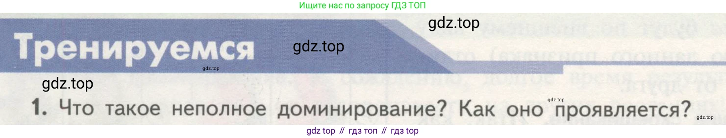 Биология, 11 класс Учебник, авторы: Пасечник Владимир Васильевич, Каменский Андрей Александрович, Рубцов Александр Михайлович, Швецов Глеб Геннадьевич, Гапонюк Зоя Георгиевна, издательство Просвещение, Москва, 2018, страница 42, номер 1, Условие