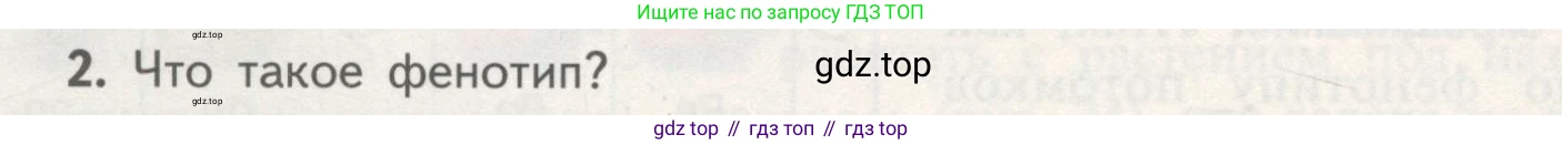 Биология, 11 класс Учебник, авторы: Пасечник Владимир Васильевич, Каменский Андрей Александрович, Рубцов Александр Михайлович, Швецов Глеб Геннадьевич, Гапонюк Зоя Георгиевна, издательство Просвещение, Москва, 2018, страница 42, номер 2, Условие