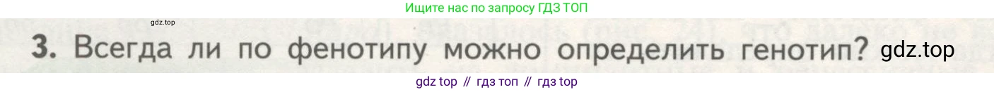 Биология, 11 класс Учебник, авторы: Пасечник Владимир Васильевич, Каменский Андрей Александрович, Рубцов Александр Михайлович, Швецов Глеб Геннадьевич, Гапонюк Зоя Георгиевна, издательство Просвещение, Москва, 2018, страница 42, номер 3, Условие