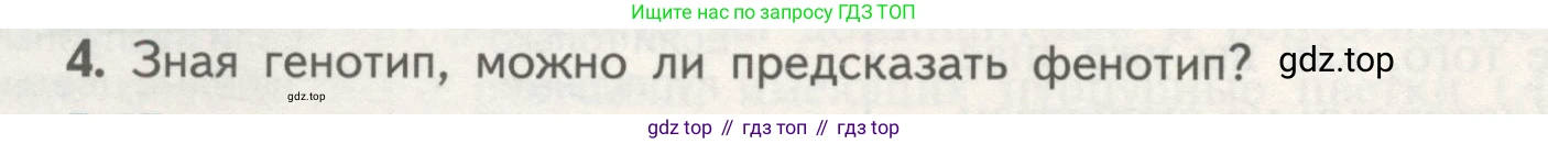 Биология, 11 класс Учебник, авторы: Пасечник Владимир Васильевич, Каменский Андрей Александрович, Рубцов Александр Михайлович, Швецов Глеб Геннадьевич, Гапонюк Зоя Георгиевна, издательство Просвещение, Москва, 2018, страница 42, номер 4, Условие