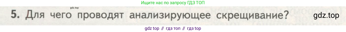 ГДЗ Биология, 11 класс Учебник, авторы: Пасечник Владимир Васильевич, Каменский Андрей Александрович, Рубцов Александр Михайлович, Швецов Глеб Геннадьевич, Гапонюк Зоя Георгиевна, издательство Просвещение, Москва, 2018, страница 42, номер 5, Условие