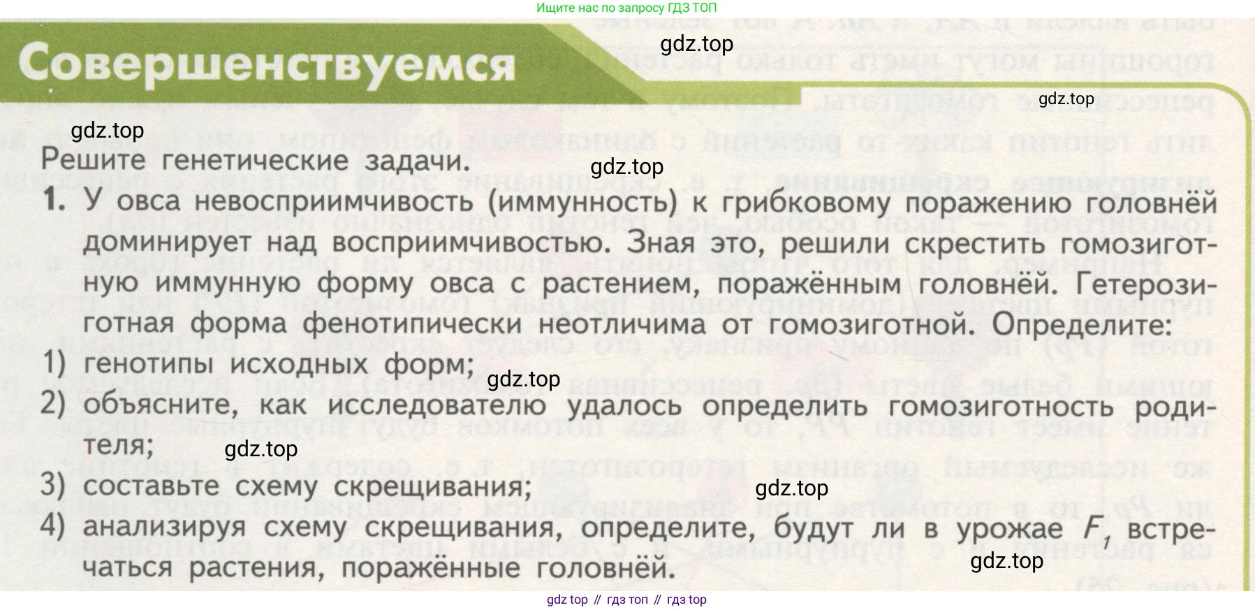 Биология, 11 класс Учебник, авторы: Пасечник Владимир Васильевич, Каменский Андрей Александрович, Рубцов Александр Михайлович, Швецов Глеб Геннадьевич, Гапонюк Зоя Георгиевна, издательство Просвещение, Москва, 2018, страница 42, номер 1, Условие