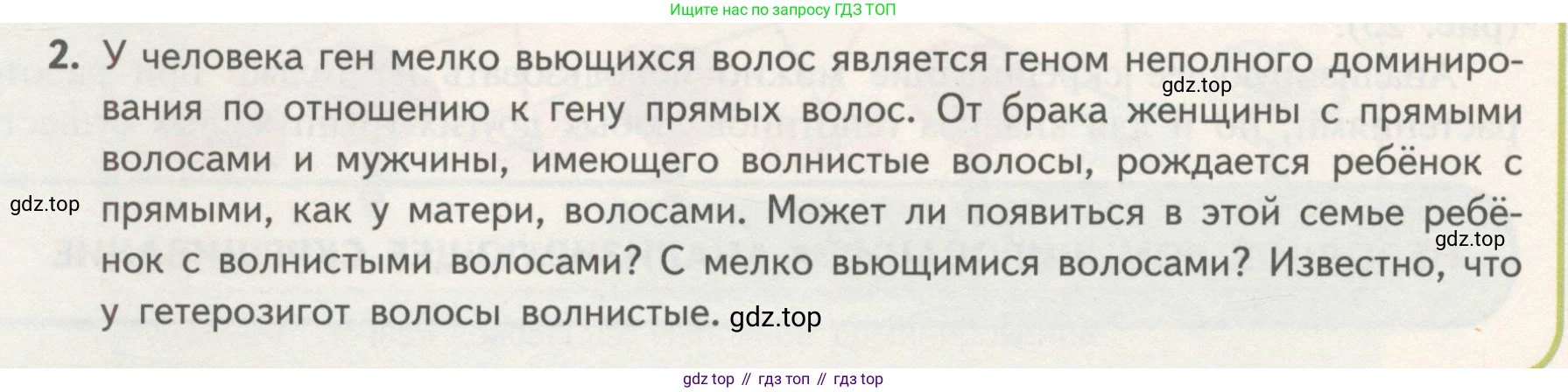 Биология, 11 класс Учебник, авторы: Пасечник Владимир Васильевич, Каменский Андрей Александрович, Рубцов Александр Михайлович, Швецов Глеб Геннадьевич, Гапонюк Зоя Георгиевна, издательство Просвещение, Москва, 2018, страница 42, номер 2, Условие