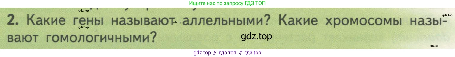 Биология, 11 класс Учебник, авторы: Пасечник Владимир Васильевич, Каменский Андрей Александрович, Рубцов Александр Михайлович, Швецов Глеб Геннадьевич, Гапонюк Зоя Георгиевна, издательство Просвещение, Москва, 2018, страница 44, номер 2, Условие