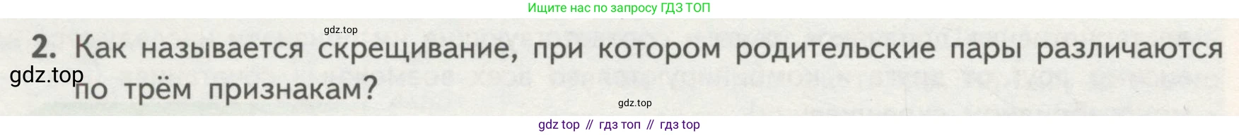 ГДЗ Биология, 11 класс Учебник, авторы: Пасечник Владимир Васильевич, Каменский Андрей Александрович, Рубцов Александр Михайлович, Швецов Глеб Геннадьевич, Гапонюк Зоя Георгиевна, издательство Просвещение, Москва, 2018, страница 46, номер 2, Условие