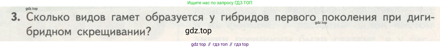 ГДЗ Биология, 11 класс Учебник, авторы: Пасечник Владимир Васильевич, Каменский Андрей Александрович, Рубцов Александр Михайлович, Швецов Глеб Геннадьевич, Гапонюк Зоя Георгиевна, издательство Просвещение, Москва, 2018, страница 46, номер 3, Условие