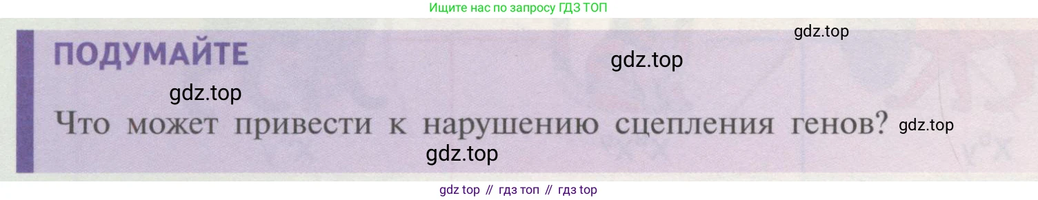 ГДЗ Биология, 11 класс Учебник, авторы: Пасечник Владимир Васильевич, Каменский Андрей Александрович, Рубцов Александр Михайлович, Швецов Глеб Геннадьевич, Гапонюк Зоя Георгиевна, издательство Просвещение, Москва, 2018, страница 54, Условие