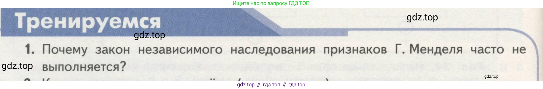 ГДЗ Биология, 11 класс Учебник, авторы: Пасечник Владимир Васильевич, Каменский Андрей Александрович, Рубцов Александр Михайлович, Швецов Глеб Геннадьевич, Гапонюк Зоя Георгиевна, издательство Просвещение, Москва, 2018, страница 54, номер 1, Условие