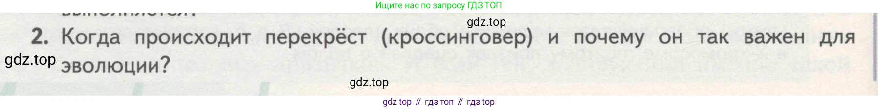 Биология, 11 класс Учебник, авторы: Пасечник Владимир Васильевич, Каменский Андрей Александрович, Рубцов Александр Михайлович, Швецов Глеб Геннадьевич, Гапонюк Зоя Георгиевна, издательство Просвещение, Москва, 2018, страница 54, номер 2, Условие