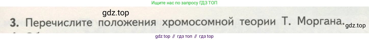 ГДЗ Биология, 11 класс Учебник, авторы: Пасечник Владимир Васильевич, Каменский Андрей Александрович, Рубцов Александр Михайлович, Швецов Глеб Геннадьевич, Гапонюк Зоя Георгиевна, издательство Просвещение, Москва, 2018, страница 55, номер 3, Условие