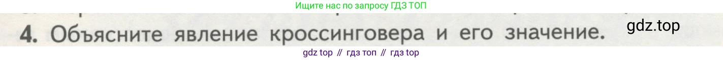 ГДЗ Биология, 11 класс Учебник, авторы: Пасечник Владимир Васильевич, Каменский Андрей Александрович, Рубцов Александр Михайлович, Швецов Глеб Геннадьевич, Гапонюк Зоя Георгиевна, издательство Просвещение, Москва, 2018, страница 55, номер 4, Условие