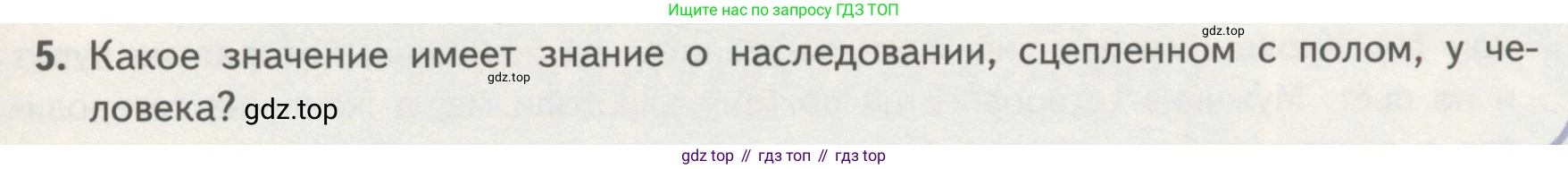 Биология, 11 класс Учебник, авторы: Пасечник Владимир Васильевич, Каменский Андрей Александрович, Рубцов Александр Михайлович, Швецов Глеб Геннадьевич, Гапонюк Зоя Георгиевна, издательство Просвещение, Москва, 2018, страница 55, номер 5, Условие