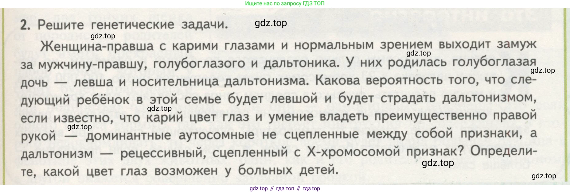 Биология, 11 класс Учебник, авторы: Пасечник Владимир Васильевич, Каменский Андрей Александрович, Рубцов Александр Михайлович, Швецов Глеб Геннадьевич, Гапонюк Зоя Георгиевна, издательство Просвещение, Москва, 2018, страница 55, номер 2, Условие