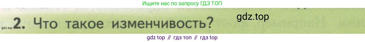 ГДЗ Биология, 11 класс Учебник, авторы: Пасечник Владимир Васильевич, Каменский Андрей Александрович, Рубцов Александр Михайлович, Швецов Глеб Геннадьевич, Гапонюк Зоя Георгиевна, издательство Просвещение, Москва, 2018, страница 57, номер 2, Условие