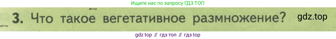 Биология, 11 класс Учебник, авторы: Пасечник Владимир Васильевич, Каменский Андрей Александрович, Рубцов Александр Михайлович, Швецов Глеб Геннадьевич, Гапонюк Зоя Георгиевна, издательство Просвещение, Москва, 2018, страница 57, номер 3, Условие