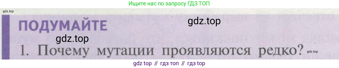 Биология, 11 класс Учебник, авторы: Пасечник Владимир Васильевич, Каменский Андрей Александрович, Рубцов Александр Михайлович, Швецов Глеб Геннадьевич, Гапонюк Зоя Георгиевна, издательство Просвещение, Москва, 2018, страница 62, номер 1, Условие
