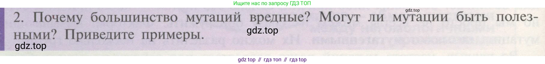 Биология, 11 класс Учебник, авторы: Пасечник Владимир Васильевич, Каменский Андрей Александрович, Рубцов Александр Михайлович, Швецов Глеб Геннадьевич, Гапонюк Зоя Георгиевна, издательство Просвещение, Москва, 2018, страница 62, номер 2, Условие