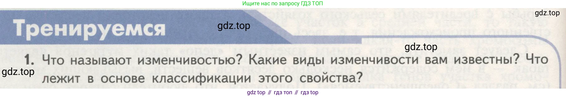 ГДЗ Биология, 11 класс Учебник, авторы: Пасечник Владимир Васильевич, Каменский Андрей Александрович, Рубцов Александр Михайлович, Швецов Глеб Геннадьевич, Гапонюк Зоя Георгиевна, издательство Просвещение, Москва, 2018, страница 62, номер 1, Условие