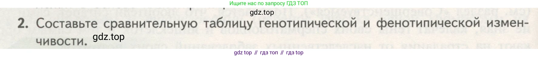 ГДЗ Биология, 11 класс Учебник, авторы: Пасечник Владимир Васильевич, Каменский Андрей Александрович, Рубцов Александр Михайлович, Швецов Глеб Геннадьевич, Гапонюк Зоя Георгиевна, издательство Просвещение, Москва, 2018, страница 62, номер 2, Условие