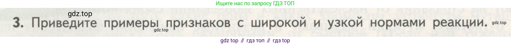 Биология, 11 класс Учебник, авторы: Пасечник Владимир Васильевич, Каменский Андрей Александрович, Рубцов Александр Михайлович, Швецов Глеб Геннадьевич, Гапонюк Зоя Георгиевна, издательство Просвещение, Москва, 2018, страница 62, номер 3, Условие